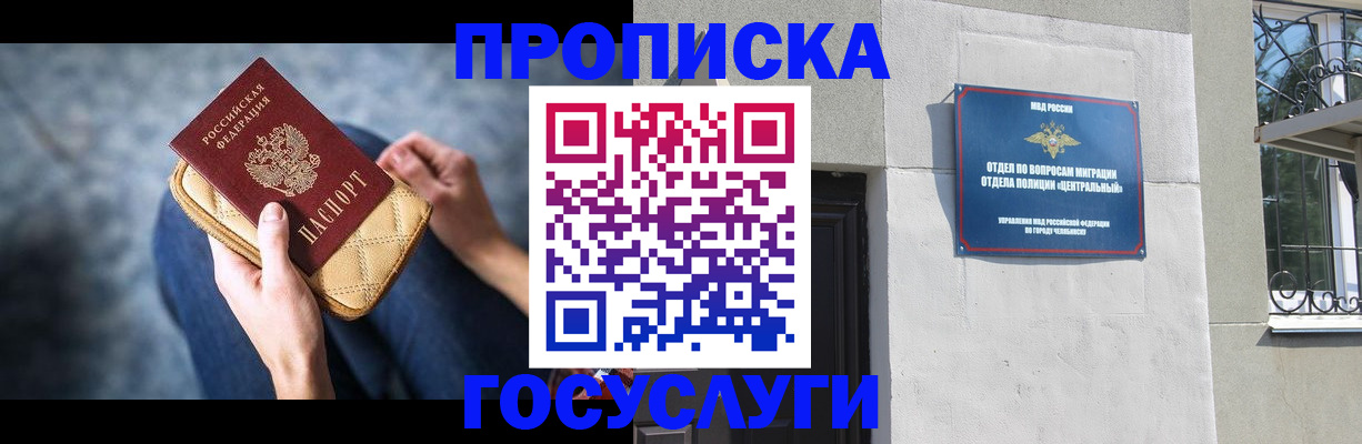 прописка регистрация в Чистополье