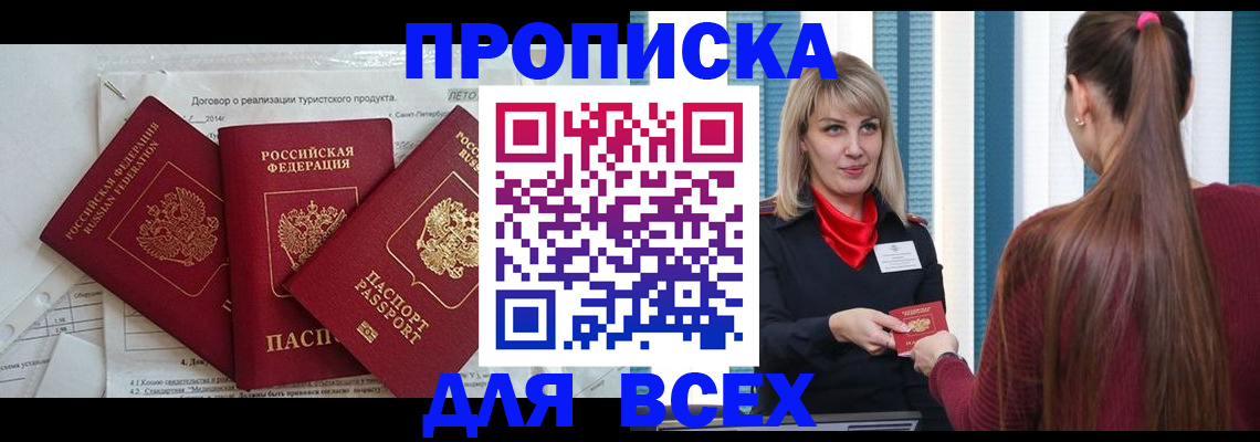 временная регистрация в Чистополье